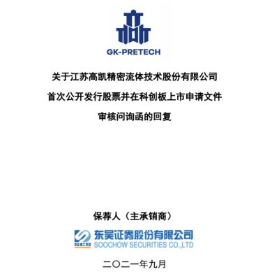 实控人创校正期间开办公司是否合规？高凯技术回复科创板问了句话